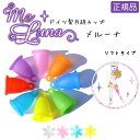 【着後レビューで10%クーポン】【一般医療機器】ドイツ製月経カップ メルーナ ソフト (メール便送料無料) フェムテック フェムケア