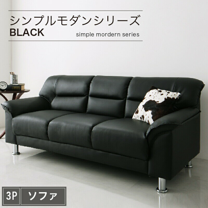 Love Sofa - シンプル モダン ブラック 黒 ソファー ソファ ローソファー ソフトレザー ロータイプ 2人掛け 二人掛け 3人掛け 三人掛け 合皮 合成皮革 脚　脚取り外し可能 高級感 ソファ 3P