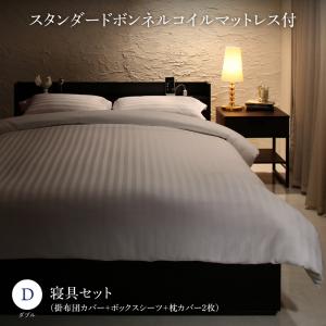 乐天商城 - セットで決める 棚・コンセント付本格ホテルライクベッド スタンダードボンネルコイルマットレス付き 寝具カバーセット付 ダブル 組立設置付