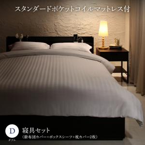 乐天商城 - セットで決める 棚・コンセント付本格ホテルライクベッド スタンダードポケットコイルマットレス付き 寝具カバーセット付 ダブル 組立設置付