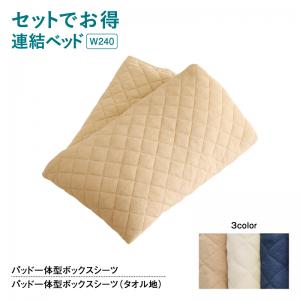 樂天商城 - セットでお得 ライト・コンセント付大型連結フロアベッド 専用別売品 タオル ワイドK240(SD×2) レギュラー丈