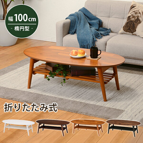 樂天商城 - 折れ脚テーブル-MT-天板円形-棚すのこタイプ 100×50×33.5cm