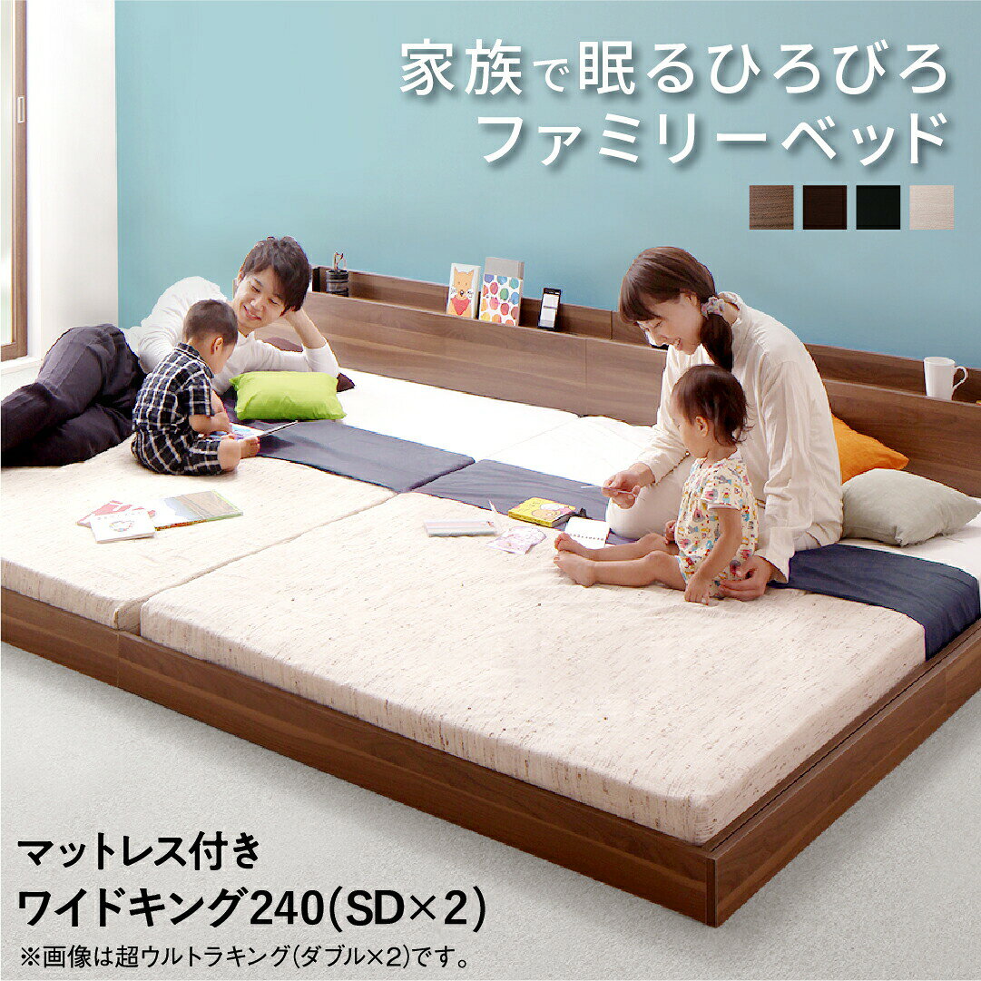 ベッド 連結ベッド ファミリーベッド ローベッド 連結 ベッドフレーム マットレス付 木製ベッド コンセント 宮付 白 黒 フロアベッド ファミリー マットレス付き セミダブル 2つ ワイドK240(SD×2) cuteair-10063975 カラコン・ウィッグ@キュティア パッケージ画像