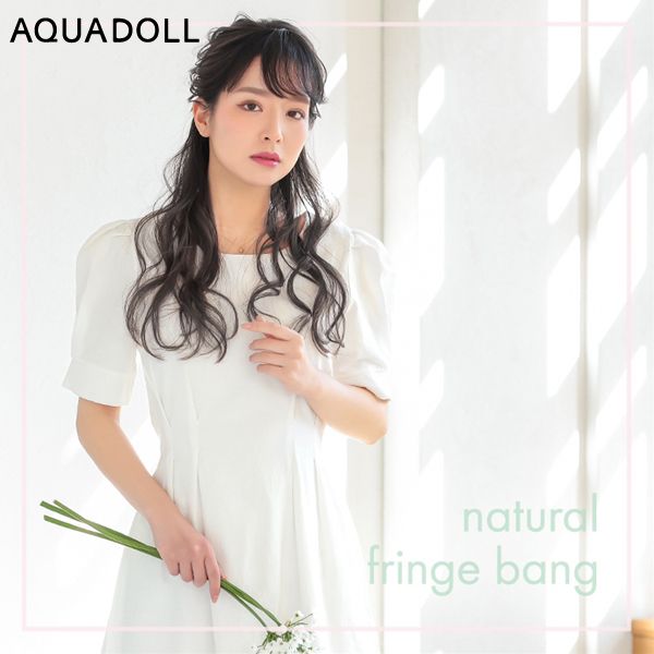 アクアドール ナチュラルフリンジバング 人毛100% [pp001] (メール便送料無料) AQUADOLL ポイントウィッグ コスプレ ウィック ウイッグ レディース