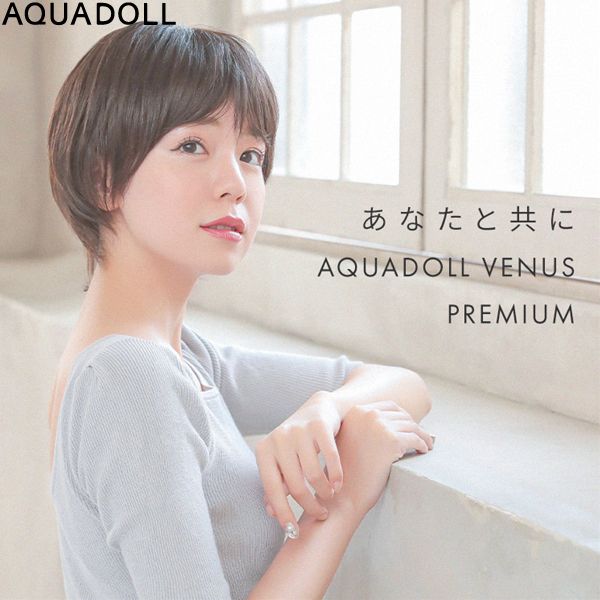 【おまけ付き】アクアドール ヴィーナス 大人のオシャレショート人毛MIXウィッグ [pwm006] (送料無料) AQUADOLL フルウィッグ ショート コスプレ ウィック ウイッグ レディース 人毛ミックスのサムネイル