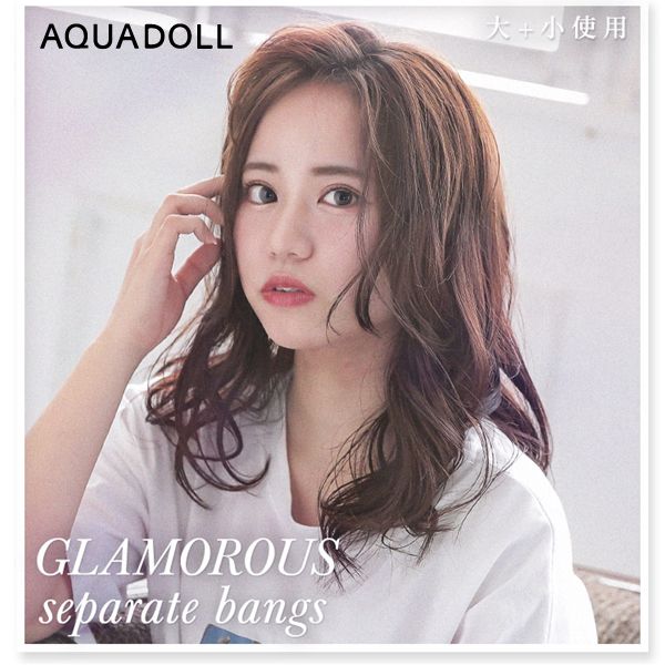アクアドール (大小set)グラマラスセパレートバング [wgt801] (メール便送料無料) AQUADOLL ポイントウィッグ コスプレ ウィック ウイッグ レディース