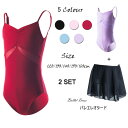 バレエレオタード 上下セット メール便送料無料 レオタード 子供服 女の子 子供レオタード キッズウェア キッズ用 体操 ダンス 練習服 レッスン着 ステージ衣...