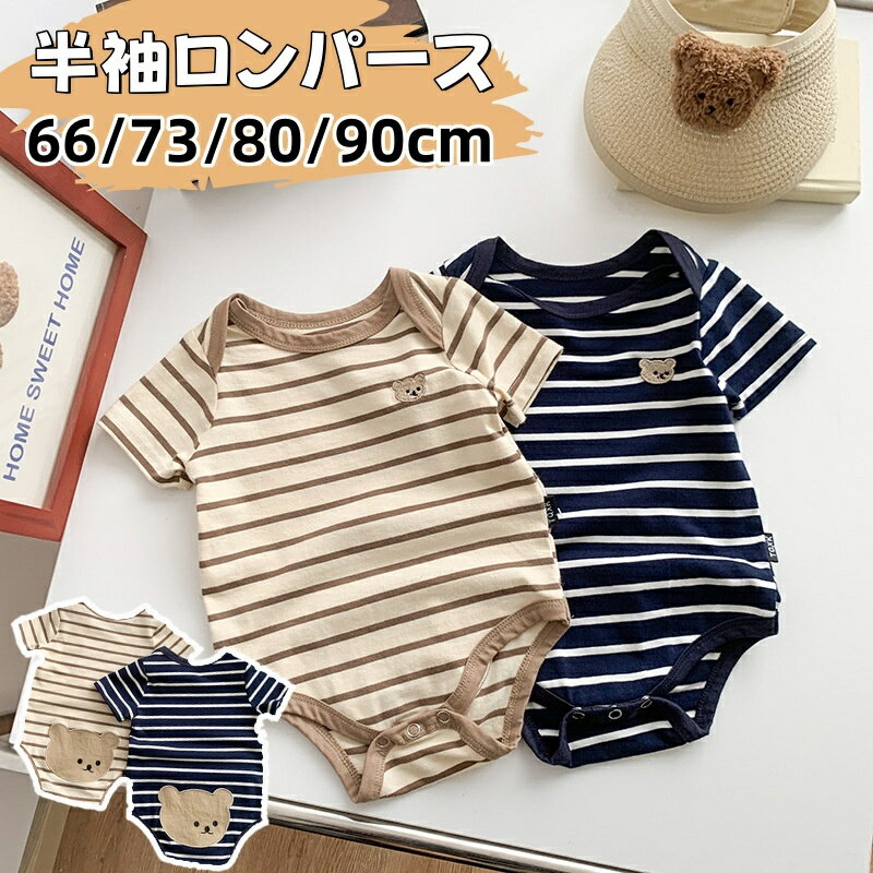 ベビー服 ロンパース ベビー 半袖 Tシャツ 夏 男の子 女の子 夏服 かわいい くま ボーダー柄 ベビーロンパース 赤ちゃん 幼児 着ぐるみ カバーオール 新...