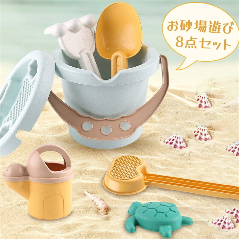 砂場遊び おもちゃ 砂遊び 砂場セット 砂遊びセット 砂場おもちゃ 砂遊びおもちゃ バケツセット 砂場 玩具 知育玩具 子供 キッズ おままごと ビーチおもちゃ...