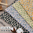 生地 DIY 手芸用 布 手芸 裁縫 花柄 綿 ハンドメイド 手作り 手芸用布 裁縫材料 花 プリント おしゃれ 手作り縫製用 夏祭り和服 お洋服 小物づくり 大人服・子供服 人形 クッションカバー 布バッグ ポーチ キルティング