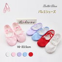 バレエシューズ 子供用 女の子 新体操 バレエ用品 バレリーナ ピンク パープル ブルー レッド ホワイト お洒落 かわいい 練習用 ゴムバンド 16cm~23.5cm lt390z