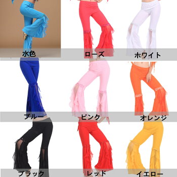 ゆうパケット送料無料ベリーダンス衣装フレアパンツベリーダンスズボンベリーダンスウェアステージ衣装ベリーダンスボトムスレッスン衣装10色入荷dp125z