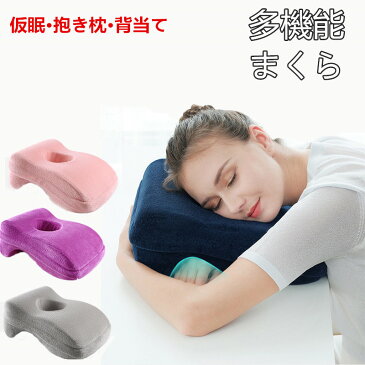 お昼寝枕 うたた寝枕 クッション 背当て デスク オフィス 仮眠 枕 ピロー 昼寝 うつぶせ寝 うつぶせ うつ伏せ枕 昼寝枕 うつ伏せ 机枕 デスク枕 デスクピロー 昼寝クッション 自宅 子供 椅子 飛行機 携帯枕 腰まくら 顔まくら 柔らかい カバー洗えるkz156z