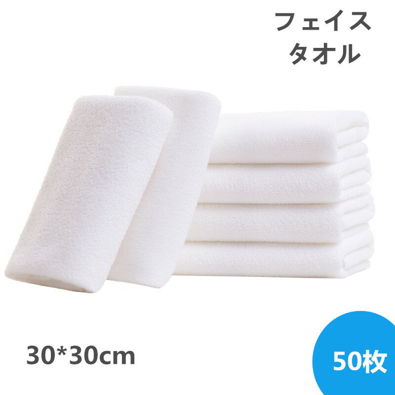 使い捨てタオル 30x30cm 50枚入 ディスポタオル ドライタオル ボディタオル 体拭き からだふき 介護 清拭 大判 使い切り掃除 清掃 エステタオル 掃除 ダスター 消耗品 ウエス 雑巾 業務用 タオル ホテル　マサジ KTV 風呂 kz210z