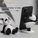 スマートフォンスタンド スマホスタンド かわいい 動物 パンダ スマートフォンスタンド 癒し 卓上 ホルダー 各機種対応 スマホたて 携帯たて 携帯おき台 置物 携帯スタンド プレゼント 面白い雑貨 誕生日 記念日 プレゼント