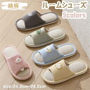 ルームシューズ 麻 ペア カップル スリッパ メンズ レディース 夏用 疲れない リネン おしゃれ 室内 室内履き 来客用 滑り止め 前開き 男女兼用 軽量 静...