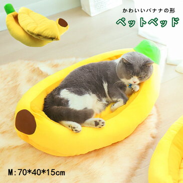 ペットベッド ペットハウス バナナボート 猫 犬 小型犬 中型犬 バナナ かわいい ペット用寝袋 猫用ベッド 犬用品 猫用品 ペット用品 クッション ペットソファ 70*40*15cm 洗える 防湿 寝床 小動物用 冬 寝袋 四季適用 イエロー柔らかい ふわふわ kz467z-M