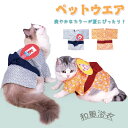 ペット服 浴衣 犬服 猫服 和服 和風 着物 うちわ付き 花火大会 お祭り クリスマス パーティー ペットの服 春夏 秋 ペットウェア ペット浴衣 浴衣 小型 ...