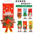 クリスマスタペストリー クリスマス 飾り タペストリー 壁掛け ドア掛け 窓掛け タペストリー 店舗 装飾 北欧 室内 飾りつけ 雪だまる サンタ トナカイ クリスマスツリー 店舗装飾 雰囲気 店内装飾 DIY イベント パーティー おしゃれ