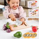 【限定クーポン配布中】おもちゃ おままごと 野菜 果物 木製 キッチン 食材 フルーツ 野菜セット 切れる まな板 包丁 幼児 知育玩具 おままごと セット 木...