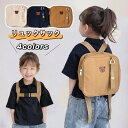 子供 リュック キッズ バッグ 通園 リュックサック バックパック 男の子 女の子 こども リュック チェストベルト付き カバン 鞄 小さい かわいい キッズ ...