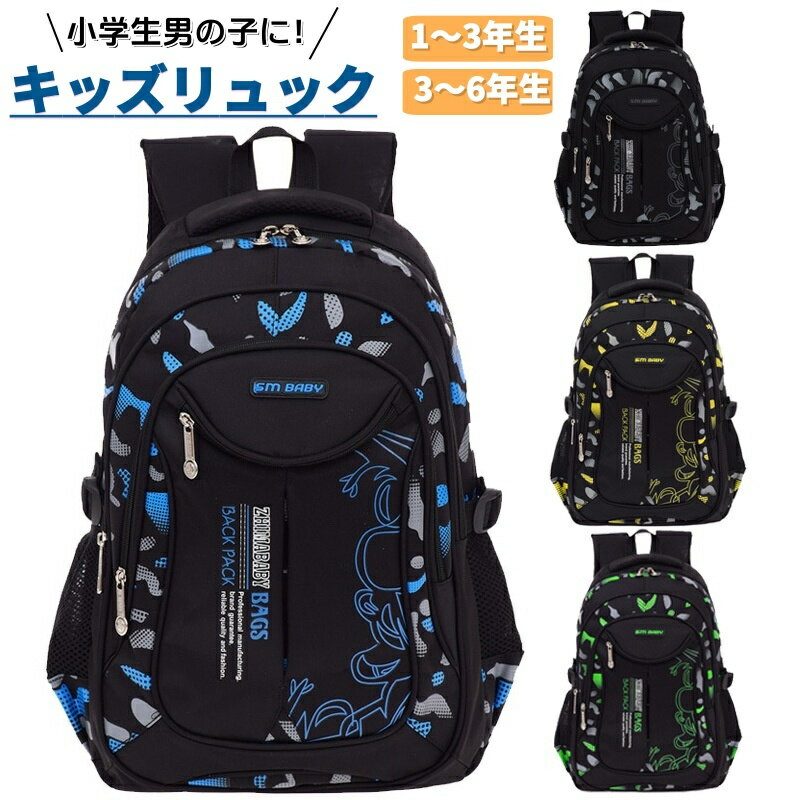 子供リュック 男の子 リュックサック 小学生 中学生 学生リュック 通学 低学年 ボーイズ 学生 バッグ ..