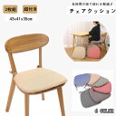 椅子クッション チェアクッション 2枚セット チェアパッド 椅子 車 ひも付き 洗える ダイニングチェア クッション 座面クッション おしゃれ 北欧 イスクッシ...