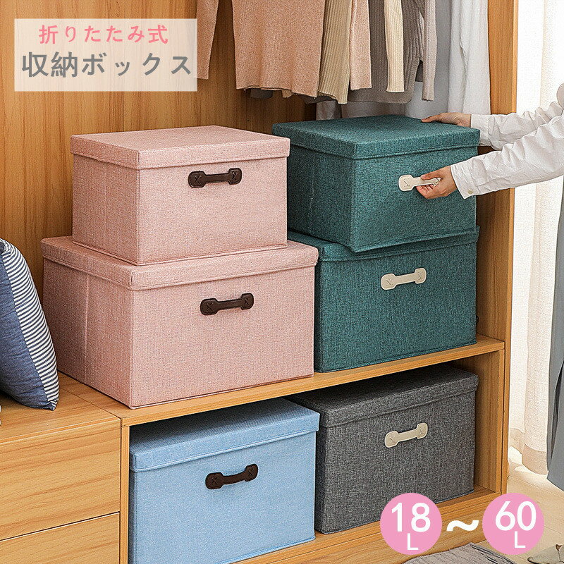 収納ボックス 折りたたみ おしゃれ 収納ボックス 18L 布 フタ付き ふた付き 積み重ね 収納ケース スツ..