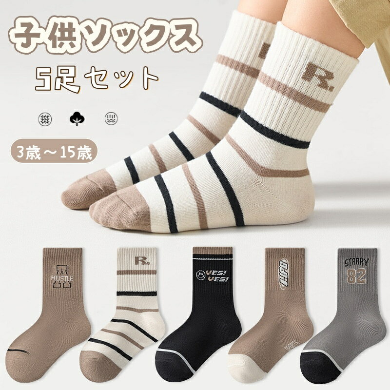 乐天商城 - 子供靴下 男の子 ソックス 5足セット ショート丈 キッズ ボーイズ 靴下 子供 靴下 ジュニア靴下かわいい キッズ靴下 伸縮 通気 キッズソックス スニーカー スポーツ ソックス 通気 カジュアル 年間通用 韓国風 プレゼント
