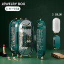 ジュエリーボックス アクセサリー収納ケース ミラー付き アクセサリーケース 収納ボックス 折り畳み 北欧風 ピアス ネックレス ブレスレット 省スペース 大容量...