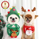 ペット用 クリスマス 2点セット よだれかけ+帽子 クリスマスコスチューム クリスマスウェア ねこ 猫 犬 ペットコスプレ 仮装 変身 帽子 ペット用帽子 グリーン レッド お散歩 お出かけ パーティー ペットコスプレ 人気 可愛い 出掛け 写真 撮影道具 贈り物 プレゼント