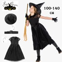 コスプレ衣装 女の子 仮装 ハロウィン衣装 ワンピース 帽子付き 3点セット ワンピース 悪魔 魔女 幽霊 ウィッチ コスプレ コスチューム 万聖節 変身 キッ...