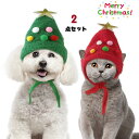ペットクリスマスコスチューム クリスマスコス クリスマスツリーコスチューム ペット コスプレ ペット服 仮装 変装 可愛い 犬 猫 犬服 猫服 クリスマス服 2...