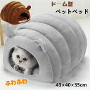 ペットベッド ペットハウス 犬猫ベッド 猫 犬 猫ハウス 秋 冬 洞窟 犬猫兼用 犬のベッド 猫のベッド ペット小屋 室内用 ペットソファ クッション付き ふわ...