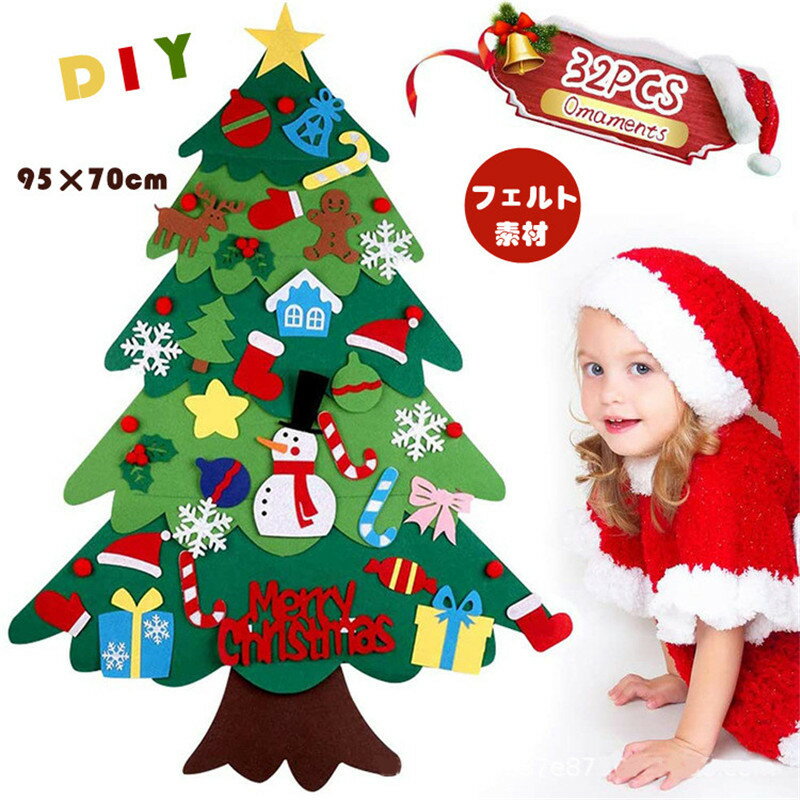 フェルトクリスマスツリー DIY 子供 プレゼント DIYクリスマスツリー クリスマスツリー 壁掛け クリスマス 飾り 手作り 布製フェルト オーナメント デコレーション 32個入りセット DIYクリスマスツリー 取り外し可能 ギフト 贈り物 おもちゃ 幼稚園 保育園 店舗装飾