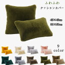 クッションカバー 2点セット 45*45cm 30*50cm 抱き枕カバー 正方形 フェイクファー ふわふわ もこもこ 柔らかい 長毛 起毛 北欧 おしゃれ シ...