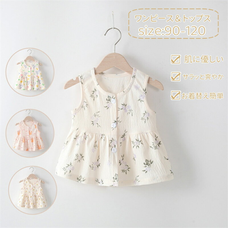 ベビー ワンピース ベビー服 夏 ベビーワンピース キッズ トップス tシャツノースリーブ 涼しい ボタン..