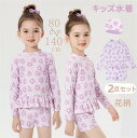 【限定クーポン配布中】子供水着 女の子 水着 ラッシュガード セパレート UVカット 日焼け止め ショートパンツ 花柄 長袖 3点セット キャップ付 韓国風 パ...