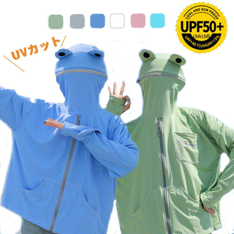 ラッシュガード 日焼け止め 体型カバー フェイスマスク 蛙 かわいいTシャツ レディース メンズ パーカー UVカット UVパーカー 指穴つき 夏用 冷感 ひんやり 紫外線対策 涼しい 接触冷感 男女兼用 水着 長袖 大きいサイズ 自転車 登山 スポーツ 海 プール フリー hzsn129h