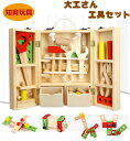 【限定クーポン配布中】知育玩具 積み木 おもちゃ 木製 おままごと 大工さん 木のおもちゃ ごっこ遊び 男の子 大工さん工具セット 多機能 収納ケース付き 出産...