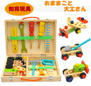 【7日限定クーポン配布中】知育玩具 積み木 おもちゃ 木製 おままごと 大工さん 木のおもちゃ ごっこ遊び 男の子 大工さん工具セット 多機能 収納ケース付き ...