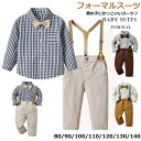 キッズ服 男の子 入園式 フォーマルスーツ 長袖 入学式 2点セット シャツ パンツ サロペット 秋 男児 ベビー 紳士服 蝶ネクタイ付き かっこいい 春 赤ちゃん 幼児服 カジュアル お宮参り 出産祝い 結婚式 お食い初め 誕生日 記念写真 記念日 撮影 プレゼント 70 80