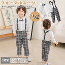 キッズ スーツ 男の子 フォーマル 入園式 入学式 2点セット 長袖 セットアップ シャツ パンツ サロペット 秋 男児 ベビー 紳士服 蝶ネクタイ付き かっこ...