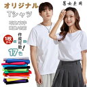 オリジナル プリント tシャツ 綿 オーダーメイド レディース メンズ オリジナルtシャツ 1枚から 男女兼用 写真印刷 半袖 名入れ 文字 写真 画像 Tシャツプリント イラスト 誕生日 面白いtシャツ 漢字 チームで お店で 部活で 学園祭 父の日 誕生日 プレゼント 実用的