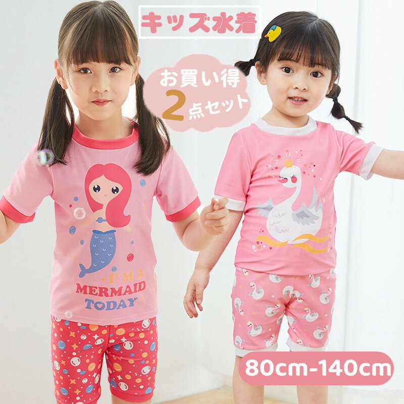 楽天Cute Family子供水着 キッズ水着 女の子 セパレート 半袖 パンツ 2点セット UVカット 人形姫 女の子水着 ラッシュガード キッズ スクール水着 みずぎ ストレッチ 女児 ジュニア ガールズ水着 可愛い 小学生 スイミング 海 プール 海水浴 ビーチ 温泉 旅行 水遊び 練習用 スイムウェア