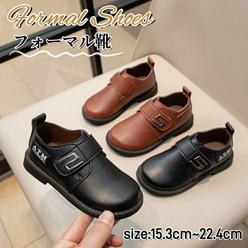 子供靴 男の子 フォーマルシューズ フォーマル 靴 入学式 入園式 ローファー 子供 靴 通気 ベビー靴 通..