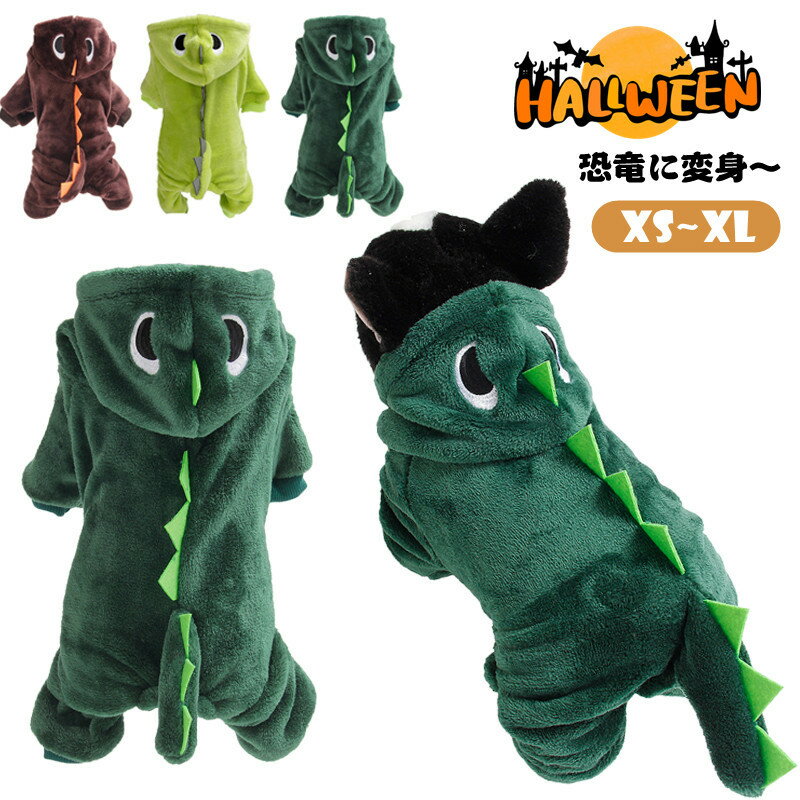 楽天市場】恐竜 着ぐるみ(猫用品|ペット・ペットグッズ)の通販 楽天市場】恐竜 着ぐるみ(猫用品|ペット・ペットグッズ)の通販
