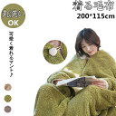ブランケット マント ひざ掛け 毛布 ボタン付き ポンチョ ケープ 冬 着る毛布 厚手 裏ボア ふわふわ スナップボタン 毛布 腰巻き 大人 軽い シンプル 肩...