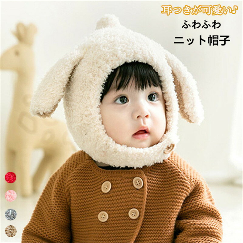 ベビー ニット帽 帽子 スヌード 赤ちゃん 子ども キッズ 子供帽子 女の子 男の子 子ども 防寒 秋冬 かわいい ヒツジ とんがり うさぎ 耳付き ネックウォーマー ネックウォーマー マフラー あったかい お出かけ 撮影 kz348zのサムネイル