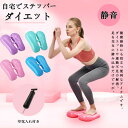 ステッパー 足踏み 静音 室内運動器具 空気入れ付き ダイエット サイドステッパー 有酸素運動 筋トレ ツイスト クッション エクササイズ コンパクト ダイエッ...